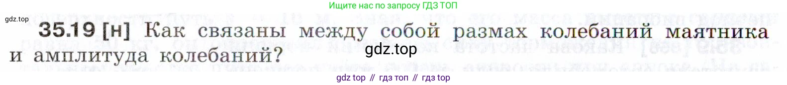 ГДЗ Физика, 7-9 класс Сборник задач, авторы: Лукашик Владимир Иванович, Иванова Елена Владимировна, издательство Просвещение, Москва, 2021, голубого цвета, страница 130, номер 35.19, Условие
