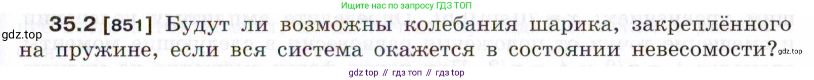 ГДЗ Физика, 7-9 класс Сборник задач, авторы: Лукашик Владимир Иванович, Иванова Елена Владимировна, издательство Просвещение, Москва, 2021, голубого цвета, страница 129, номер 35.2, Условие