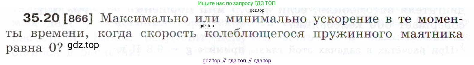 ГДЗ Физика, 7-9 класс Сборник задач, авторы: Лукашик Владимир Иванович, Иванова Елена Владимировна, издательство Просвещение, Москва, 2021, голубого цвета, страница 130, номер 35.20, Условие