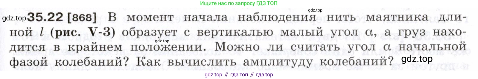 ГДЗ Физика, 7-9 класс Сборник задач, авторы: Лукашик Владимир Иванович, Иванова Елена Владимировна, издательство Просвещение, Москва, 2021, голубого цвета, страница 131, номер 35.22, Условие