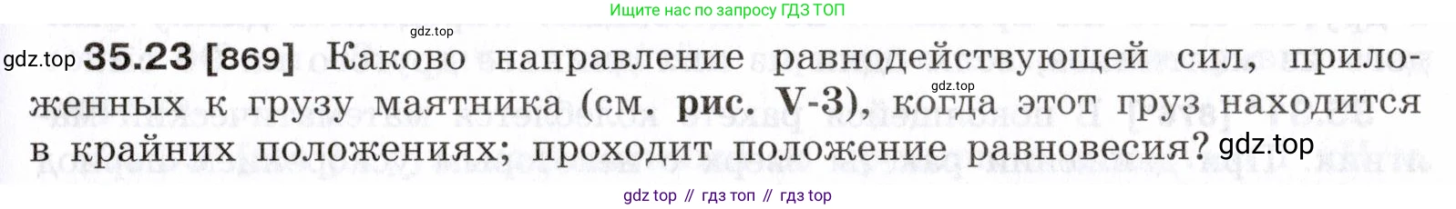ГДЗ Физика, 7-9 класс Сборник задач, авторы: Лукашик Владимир Иванович, Иванова Елена Владимировна, издательство Просвещение, Москва, 2021, голубого цвета, страница 131, номер 35.23, Условие