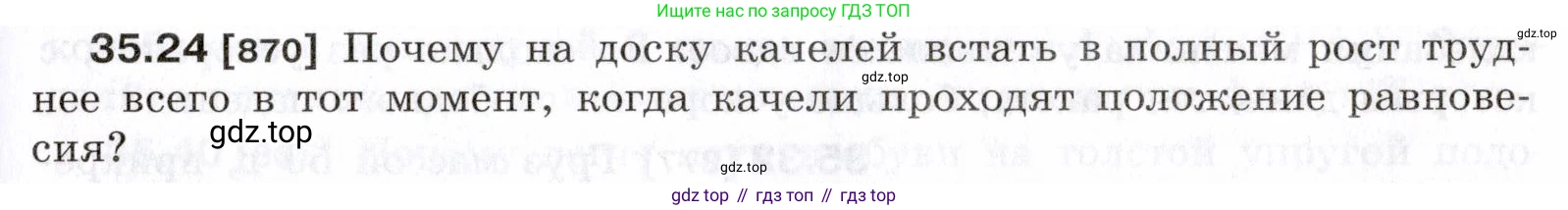 ГДЗ Физика, 7-9 класс Сборник задач, авторы: Лукашик Владимир Иванович, Иванова Елена Владимировна, издательство Просвещение, Москва, 2021, голубого цвета, страница 131, номер 35.24, Условие