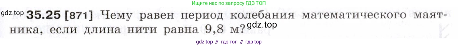 ГДЗ Физика, 7-9 класс Сборник задач, авторы: Лукашик Владимир Иванович, Иванова Елена Владимировна, издательство Просвещение, Москва, 2021, голубого цвета, страница 131, номер 35.25, Условие