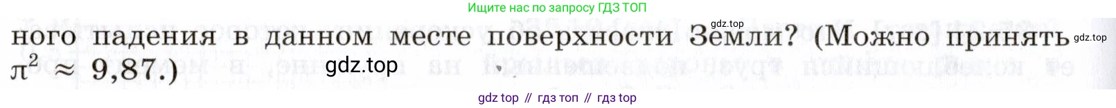 ГДЗ Физика, 7-9 класс Сборник задач, авторы: Лукашик Владимир Иванович, Иванова Елена Владимировна, издательство Просвещение, Москва, 2021, голубого цвета, страница 131, номер 35.28, Условие (продолжение 2)