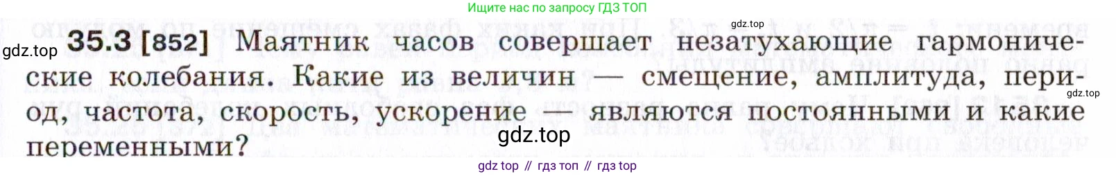 ГДЗ Физика, 7-9 класс Сборник задач, авторы: Лукашик Владимир Иванович, Иванова Елена Владимировна, издательство Просвещение, Москва, 2021, голубого цвета, страница 129, номер 35.3, Условие