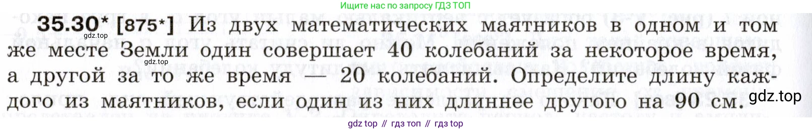 ГДЗ Физика, 7-9 класс Сборник задач, авторы: Лукашик Владимир Иванович, Иванова Елена Владимировна, издательство Просвещение, Москва, 2021, голубого цвета, страница 132, номер 35.30, Условие