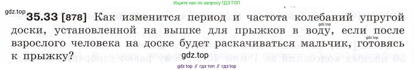 ГДЗ Физика, 7-9 класс Сборник задач, авторы: Лукашик Владимир Иванович, Иванова Елена Владимировна, издательство Просвещение, Москва, 2021, голубого цвета, страница 132, номер 35.33, Условие