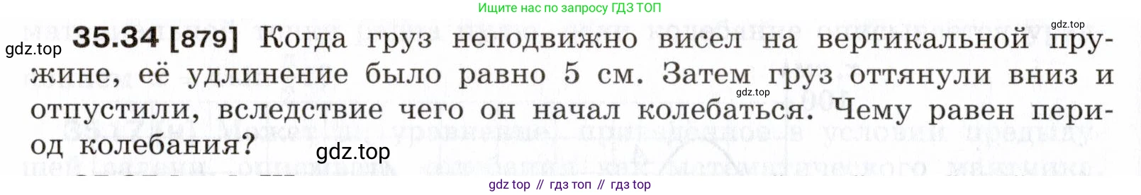 ГДЗ Физика, 7-9 класс Сборник задач, авторы: Лукашик Владимир Иванович, Иванова Елена Владимировна, издательство Просвещение, Москва, 2021, голубого цвета, страница 132, номер 35.34, Условие