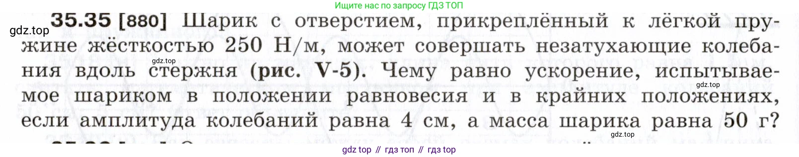 ГДЗ Физика, 7-9 класс Сборник задач, авторы: Лукашик Владимир Иванович, Иванова Елена Владимировна, издательство Просвещение, Москва, 2021, голубого цвета, страница 132, номер 35.35, Условие