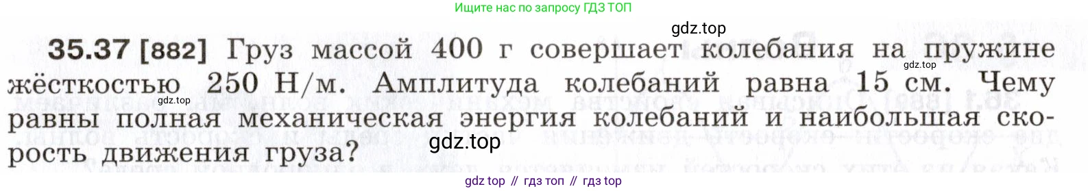 Физика, 7-9 класс Сборник задач, авторы: Лукашик Владимир Иванович, Иванова Елена Владимировна, издательство Просвещение, Москва, 2021, голубого цвета, страница 133, номер 35.37, Условие