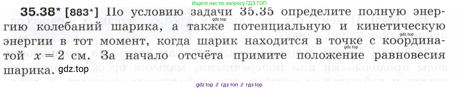 Физика, 7-9 класс Сборник задач, авторы: Лукашик Владимир Иванович, Иванова Елена Владимировна, издательство Просвещение, Москва, 2021, голубого цвета, страница 133, номер 35.38, Условие