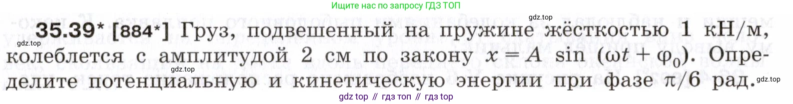 Физика, 7-9 класс Сборник задач, авторы: Лукашик Владимир Иванович, Иванова Елена Владимировна, издательство Просвещение, Москва, 2021, голубого цвета, страница 133, номер 35.39, Условие