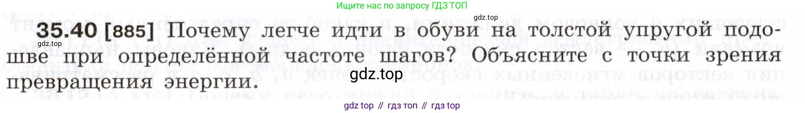 Физика, 7-9 класс Сборник задач, авторы: Лукашик Владимир Иванович, Иванова Елена Владимировна, издательство Просвещение, Москва, 2021, голубого цвета, страница 133, номер 35.40, Условие