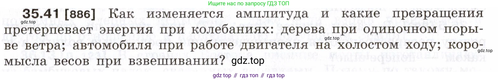 Физика, 7-9 класс Сборник задач, авторы: Лукашик Владимир Иванович, Иванова Елена Владимировна, издательство Просвещение, Москва, 2021, голубого цвета, страница 133, номер 35.41, Условие