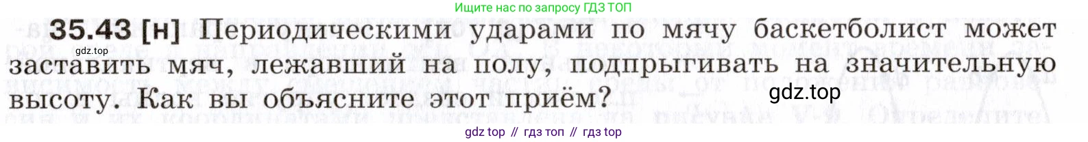 Физика, 7-9 класс Сборник задач, авторы: Лукашик Владимир Иванович, Иванова Елена Владимировна, издательство Просвещение, Москва, 2021, голубого цвета, страница 133, номер 35.43, Условие