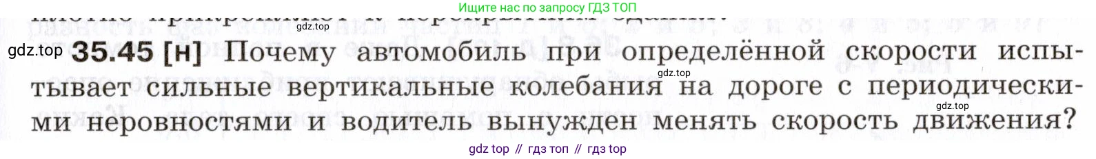 Физика, 7-9 класс Сборник задач, авторы: Лукашик Владимир Иванович, Иванова Елена Владимировна, издательство Просвещение, Москва, 2021, голубого цвета, страница 133, номер 35.45, Условие