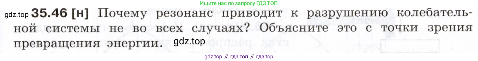 Физика, 7-9 класс Сборник задач, авторы: Лукашик Владимир Иванович, Иванова Елена Владимировна, издательство Просвещение, Москва, 2021, голубого цвета, страница 133, номер 35.46, Условие