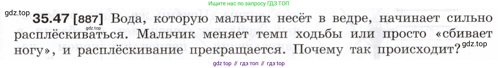 Физика, 7-9 класс Сборник задач, авторы: Лукашик Владимир Иванович, Иванова Елена Владимировна, издательство Просвещение, Москва, 2021, голубого цвета, страница 133, номер 35.47, Условие