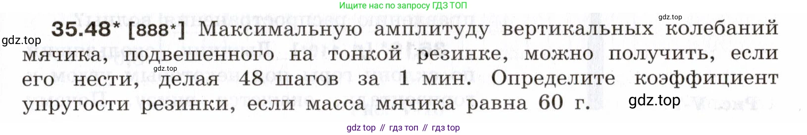 Физика, 7-9 класс Сборник задач, авторы: Лукашик Владимир Иванович, Иванова Елена Владимировна, издательство Просвещение, Москва, 2021, голубого цвета, страница 133, номер 35.48, Условие