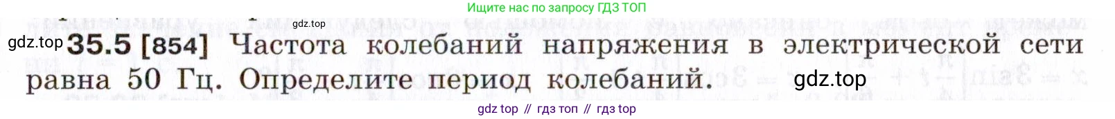 ГДЗ Физика, 7-9 класс Сборник задач, авторы: Лукашик Владимир Иванович, Иванова Елена Владимировна, издательство Просвещение, Москва, 2021, голубого цвета, страница 129, номер 35.5, Условие