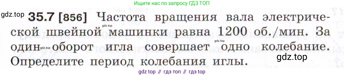 ГДЗ Физика, 7-9 класс Сборник задач, авторы: Лукашик Владимир Иванович, Иванова Елена Владимировна, издательство Просвещение, Москва, 2021, голубого цвета, страница 129, номер 35.7, Условие