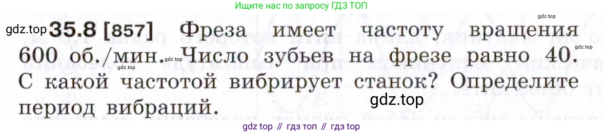 ГДЗ Физика, 7-9 класс Сборник задач, авторы: Лукашик Владимир Иванович, Иванова Елена Владимировна, издательство Просвещение, Москва, 2021, голубого цвета, страница 129, номер 35.8, Условие
