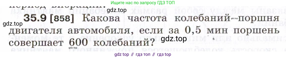 ГДЗ Физика, 7-9 класс Сборник задач, авторы: Лукашик Владимир Иванович, Иванова Елена Владимировна, издательство Просвещение, Москва, 2021, голубого цвета, страница 129, номер 35.9, Условие