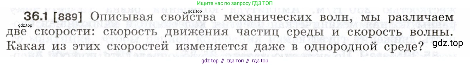 ГДЗ Физика, 7-9 класс Сборник задач, авторы: Лукашик Владимир Иванович, Иванова Елена Владимировна, издательство Просвещение, Москва, 2021, голубого цвета, страница 134, номер 36.1, Условие