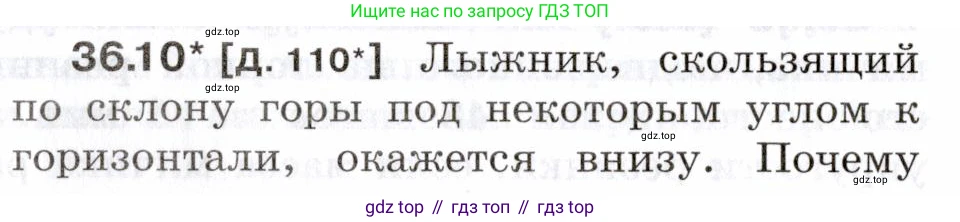 ГДЗ Физика, 7-9 класс Сборник задач, авторы: Лукашик Владимир Иванович, Иванова Елена Владимировна, издательство Просвещение, Москва, 2021, голубого цвета, страница 134, номер 36.10, Условие