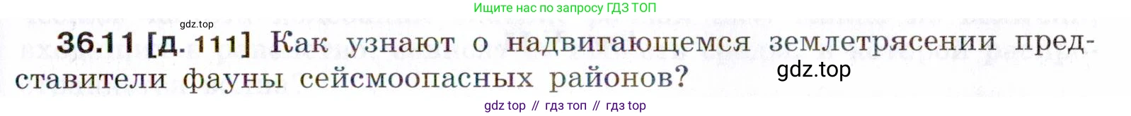 ГДЗ Физика, 7-9 класс Сборник задач, авторы: Лукашик Владимир Иванович, Иванова Елена Владимировна, издательство Просвещение, Москва, 2021, голубого цвета, страница 135, номер 36.11, Условие