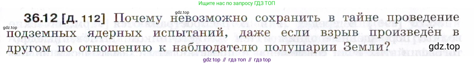 ГДЗ Физика, 7-9 класс Сборник задач, авторы: Лукашик Владимир Иванович, Иванова Елена Владимировна, издательство Просвещение, Москва, 2021, голубого цвета, страница 135, номер 36.12, Условие
