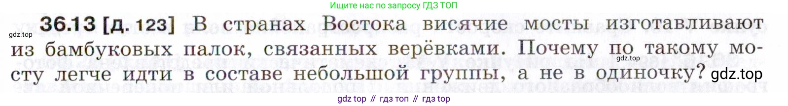 ГДЗ Физика, 7-9 класс Сборник задач, авторы: Лукашик Владимир Иванович, Иванова Елена Владимировна, издательство Просвещение, Москва, 2021, голубого цвета, страница 135, номер 36.13, Условие
