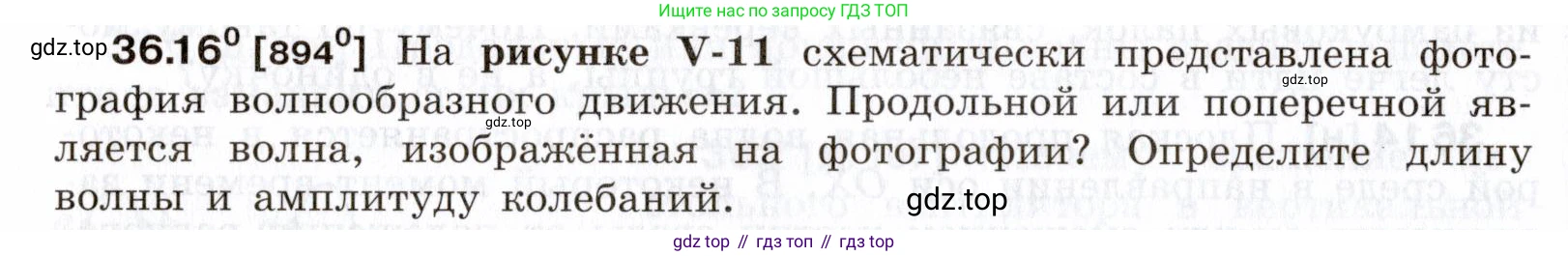 ГДЗ Физика, 7-9 класс Сборник задач, авторы: Лукашик Владимир Иванович, Иванова Елена Владимировна, издательство Просвещение, Москва, 2021, голубого цвета, страница 136, номер 36.16, Условие