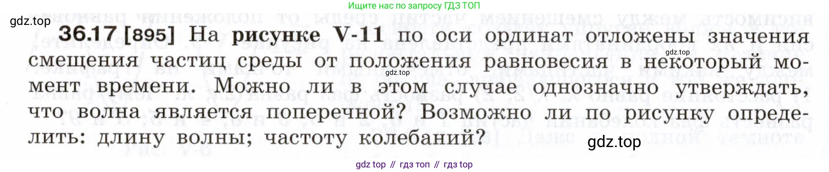 ГДЗ Физика, 7-9 класс Сборник задач, авторы: Лукашик Владимир Иванович, Иванова Елена Владимировна, издательство Просвещение, Москва, 2021, голубого цвета, страница 136, номер 36.17, Условие