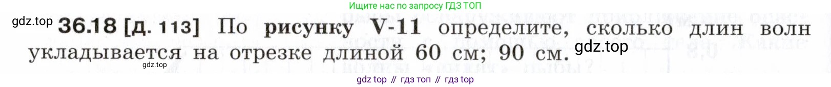 ГДЗ Физика, 7-9 класс Сборник задач, авторы: Лукашик Владимир Иванович, Иванова Елена Владимировна, издательство Просвещение, Москва, 2021, голубого цвета, страница 136, номер 36.18, Условие