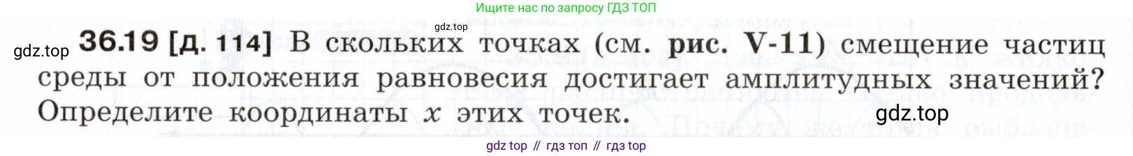 ГДЗ Физика, 7-9 класс Сборник задач, авторы: Лукашик Владимир Иванович, Иванова Елена Владимировна, издательство Просвещение, Москва, 2021, голубого цвета, страница 136, номер 36.19, Условие