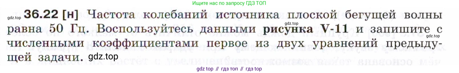 ГДЗ Физика, 7-9 класс Сборник задач, авторы: Лукашик Владимир Иванович, Иванова Елена Владимировна, издательство Просвещение, Москва, 2021, голубого цвета, страница 137, номер 36.22, Условие