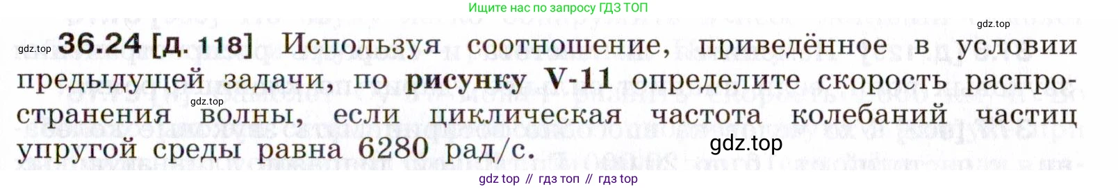 ГДЗ Физика, 7-9 класс Сборник задач, авторы: Лукашик Владимир Иванович, Иванова Елена Владимировна, издательство Просвещение, Москва, 2021, голубого цвета, страница 137, номер 36.24, Условие