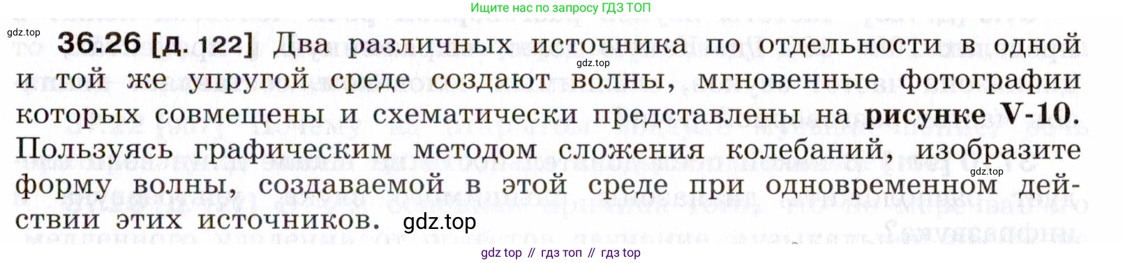 ГДЗ Физика, 7-9 класс Сборник задач, авторы: Лукашик Владимир Иванович, Иванова Елена Владимировна, издательство Просвещение, Москва, 2021, голубого цвета, страница 137, номер 36.26, Условие