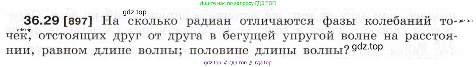 ГДЗ Физика, 7-9 класс Сборник задач, авторы: Лукашик Владимир Иванович, Иванова Елена Владимировна, издательство Просвещение, Москва, 2021, голубого цвета, страница 137, номер 36.29, Условие