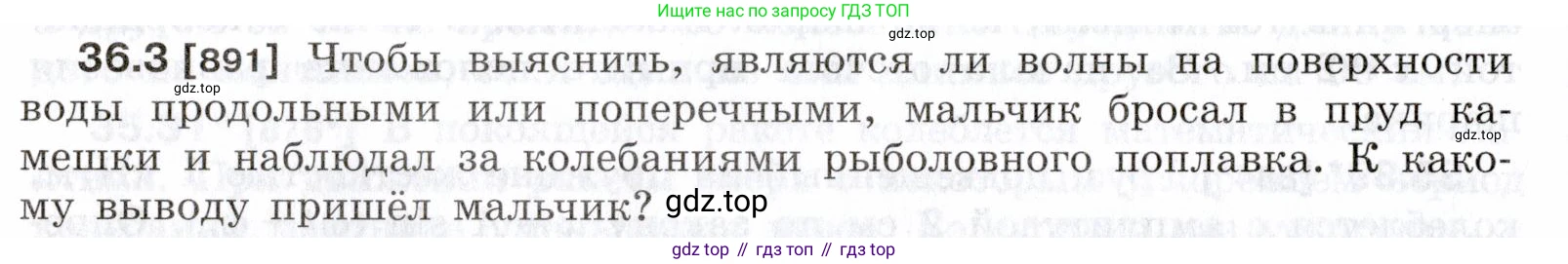 ГДЗ Физика, 7-9 класс Сборник задач, авторы: Лукашик Владимир Иванович, Иванова Елена Владимировна, издательство Просвещение, Москва, 2021, голубого цвета, страница 134, номер 36.3, Условие