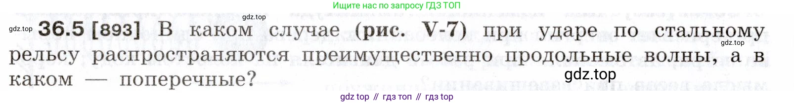 ГДЗ Физика, 7-9 класс Сборник задач, авторы: Лукашик Владимир Иванович, Иванова Елена Владимировна, издательство Просвещение, Москва, 2021, голубого цвета, страница 134, номер 36.5, Условие