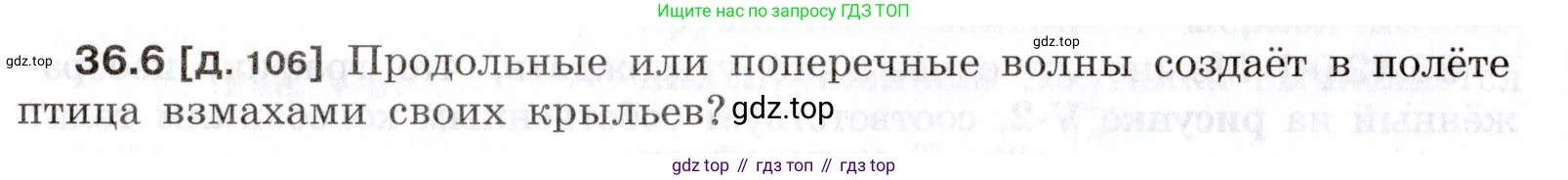 ГДЗ Физика, 7-9 класс Сборник задач, авторы: Лукашик Владимир Иванович, Иванова Елена Владимировна, издательство Просвещение, Москва, 2021, голубого цвета, страница 134, номер 36.6, Условие