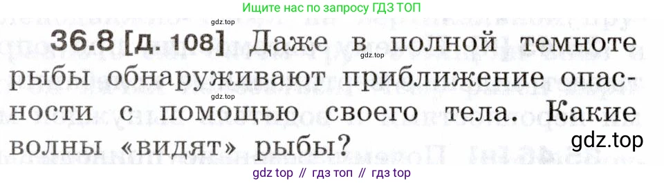ГДЗ Физика, 7-9 класс Сборник задач, авторы: Лукашик Владимир Иванович, Иванова Елена Владимировна, издательство Просвещение, Москва, 2021, голубого цвета, страница 134, номер 36.8, Условие