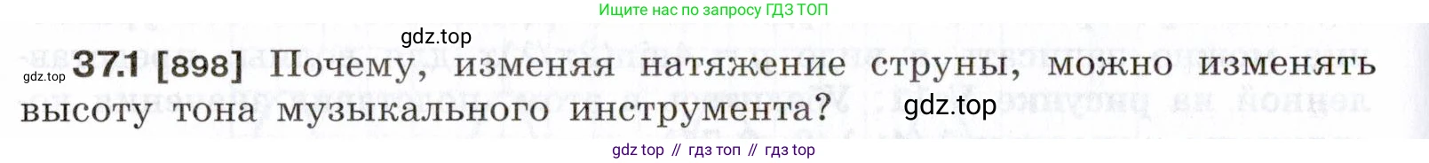 ГДЗ Физика, 7-9 класс Сборник задач, авторы: Лукашик Владимир Иванович, Иванова Елена Владимировна, издательство Просвещение, Москва, 2021, голубого цвета, страница 138, номер 37.1, Условие