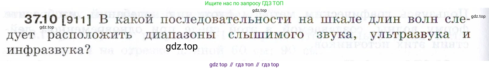 ГДЗ Физика, 7-9 класс Сборник задач, авторы: Лукашик Владимир Иванович, Иванова Елена Владимировна, издательство Просвещение, Москва, 2021, голубого цвета, страница 138, номер 37.10, Условие