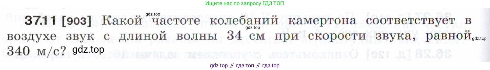 ГДЗ Физика, 7-9 класс Сборник задач, авторы: Лукашик Владимир Иванович, Иванова Елена Владимировна, издательство Просвещение, Москва, 2021, голубого цвета, страница 138, номер 37.11, Условие