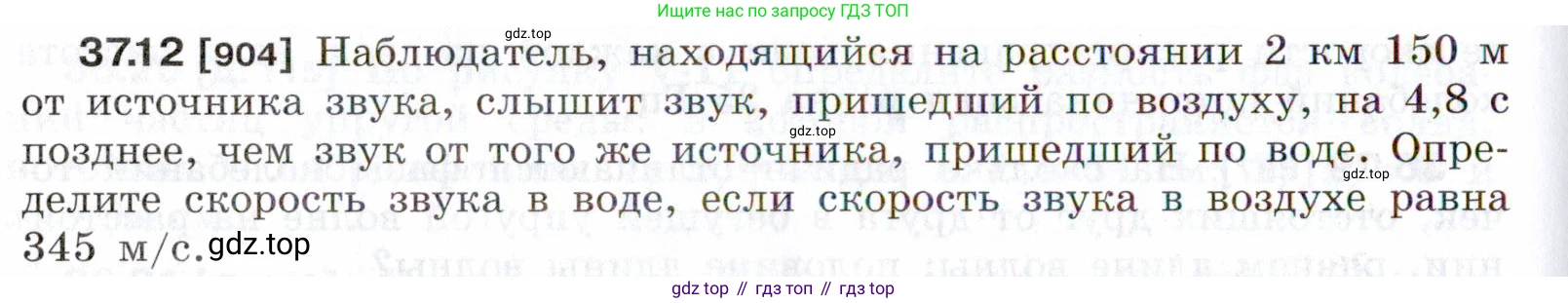 ГДЗ Физика, 7-9 класс Сборник задач, авторы: Лукашик Владимир Иванович, Иванова Елена Владимировна, издательство Просвещение, Москва, 2021, голубого цвета, страница 138, номер 37.12, Условие
