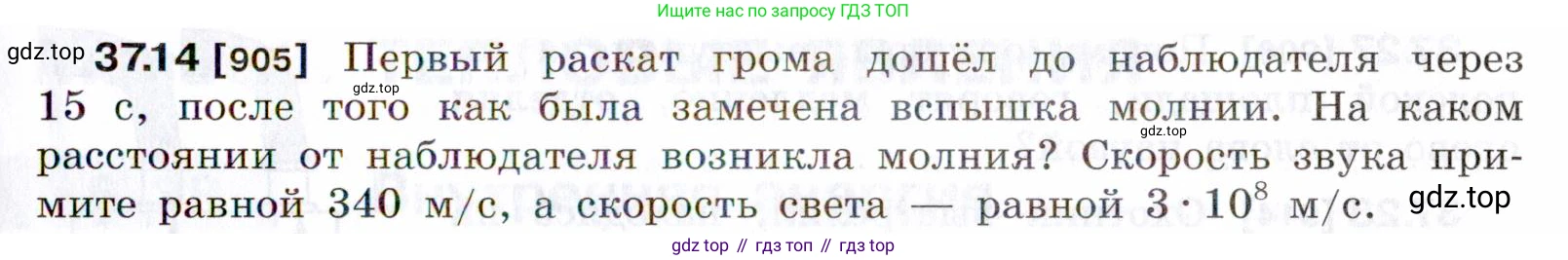 ГДЗ Физика, 7-9 класс Сборник задач, авторы: Лукашик Владимир Иванович, Иванова Елена Владимировна, издательство Просвещение, Москва, 2021, голубого цвета, страница 139, номер 37.14, Условие