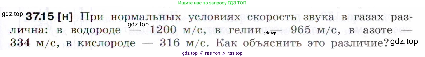ГДЗ Физика, 7-9 класс Сборник задач, авторы: Лукашик Владимир Иванович, Иванова Елена Владимировна, издательство Просвещение, Москва, 2021, голубого цвета, страница 139, номер 37.15, Условие